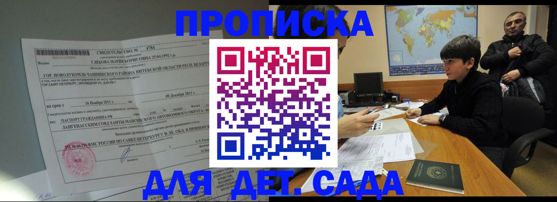 временная регистрация в Алуште