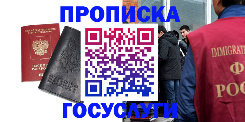 временная регистрация законно в Алуште