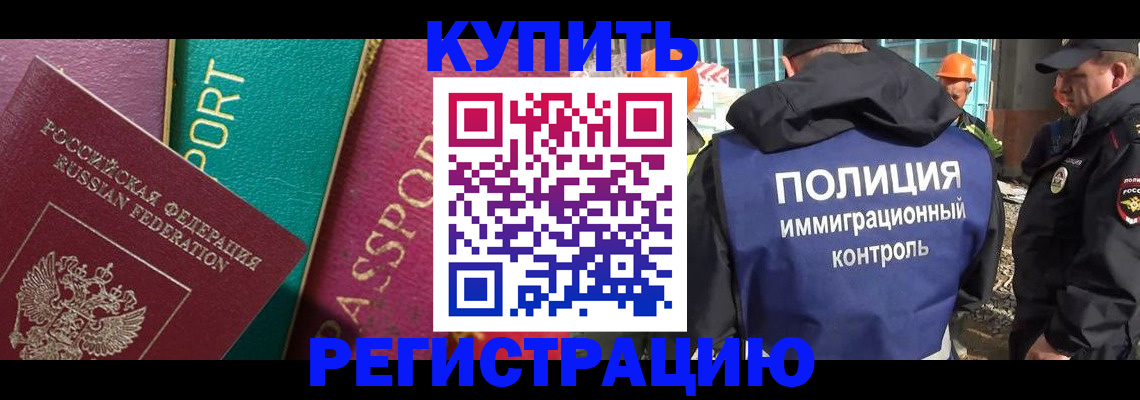 прописка в Алуште