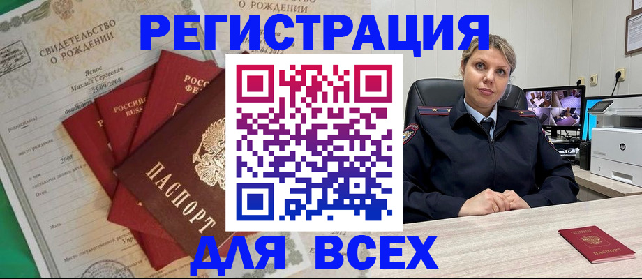 временная регистрация для всех в Алуште