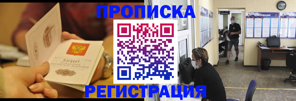 временная регистрация для всех в Алуште